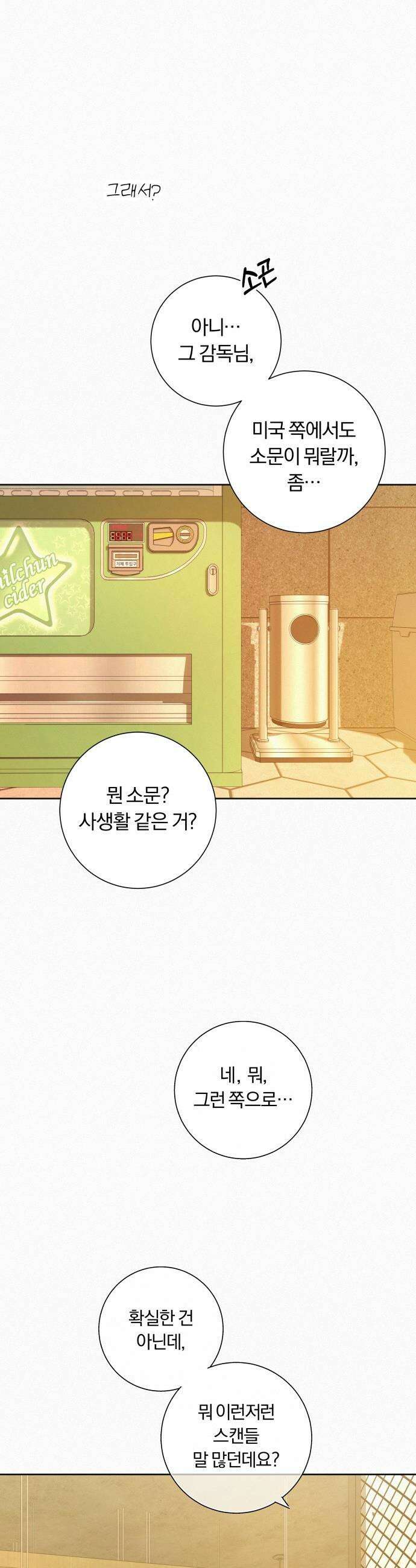 작전명 순정 - 118화 48