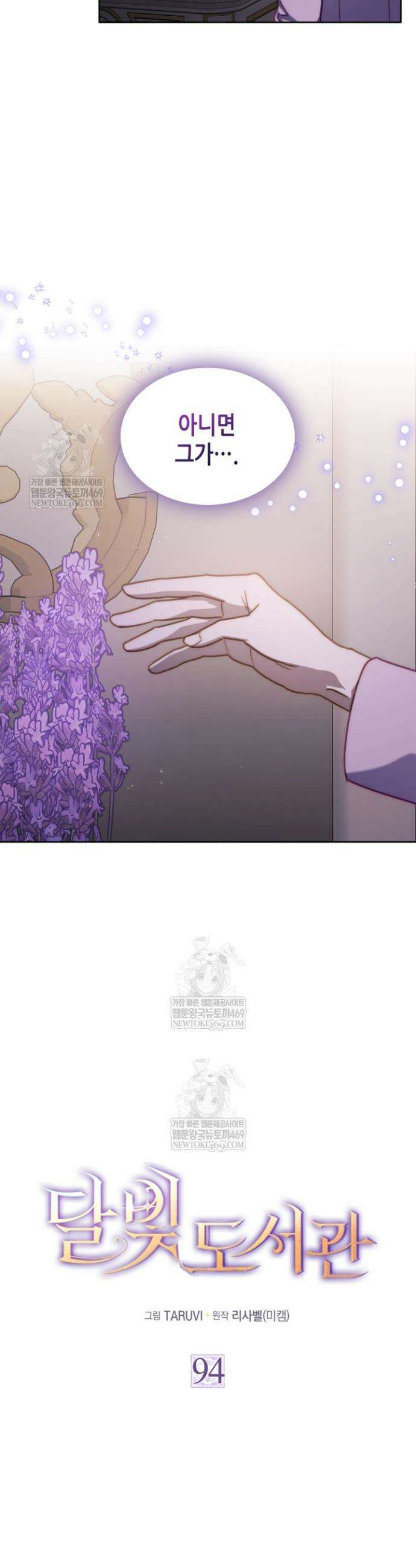 달빛 도서관 외전 6화 2