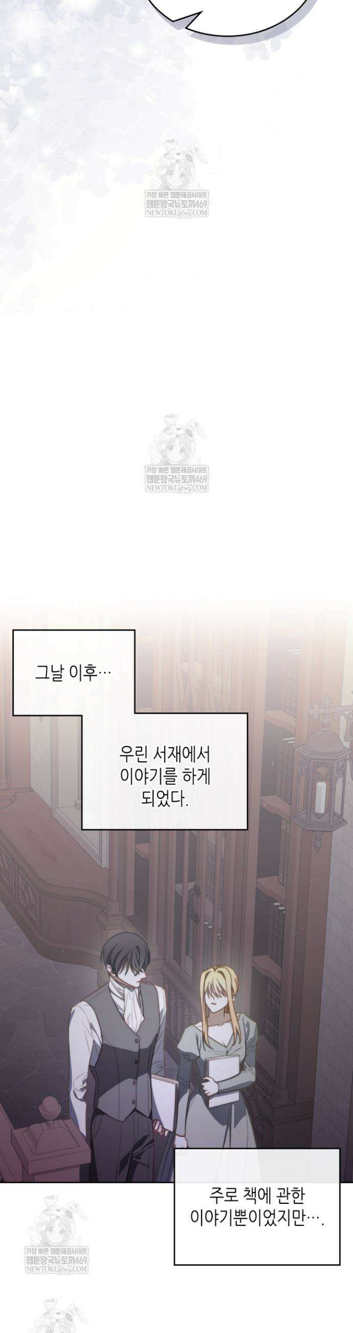 달빛 도서관 외전 6화 9