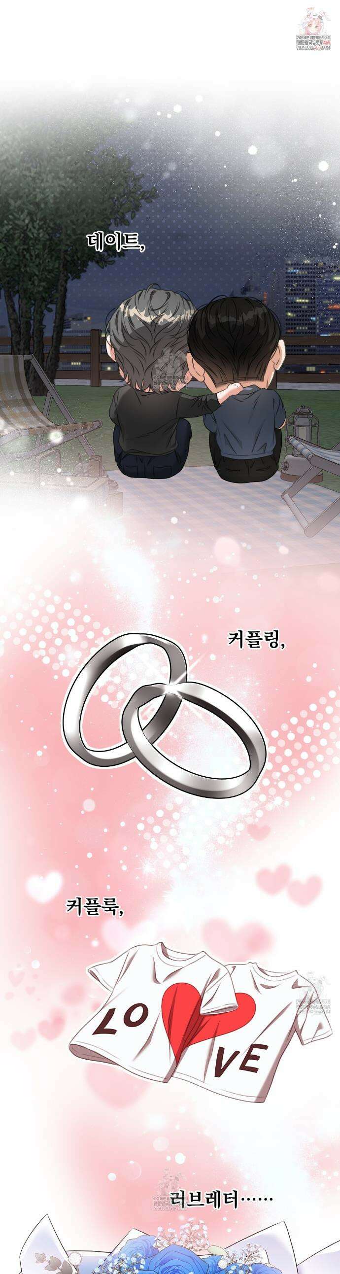 집착광공 길들이기 2회차 41화 1