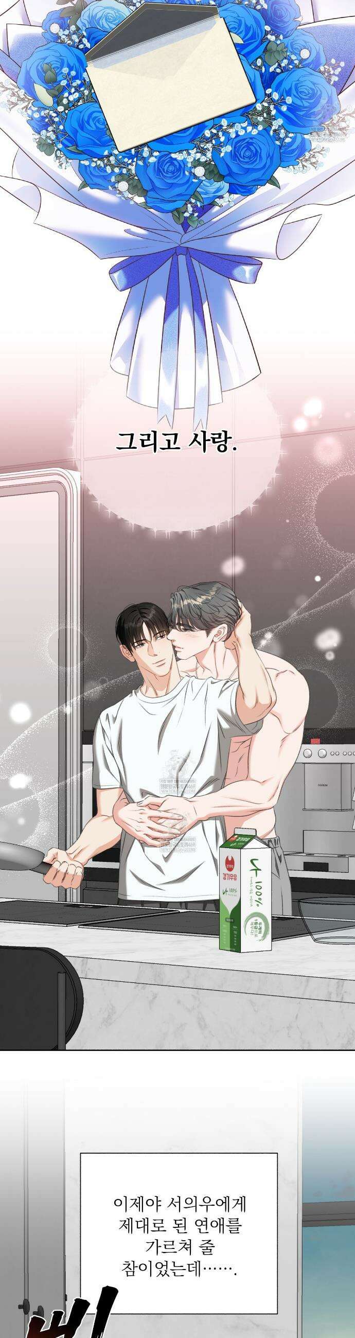 집착광공 길들이기 2회차 41화 2