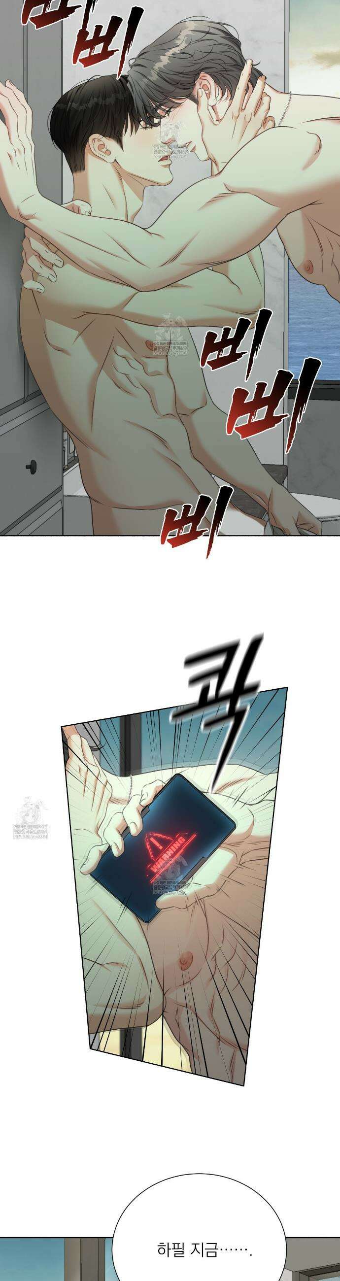 집착광공 길들이기 2회차 41화 3