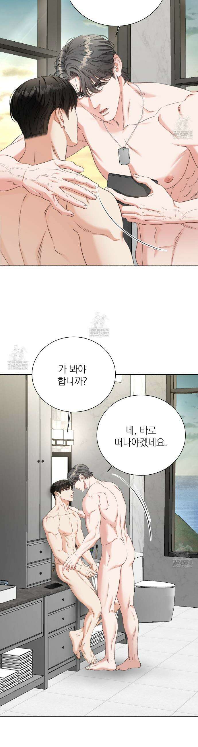 집착광공 길들이기 2회차 41화 4