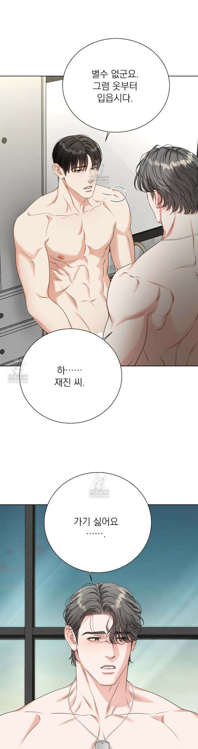 집착광공 길들이기 2회차 41화 5