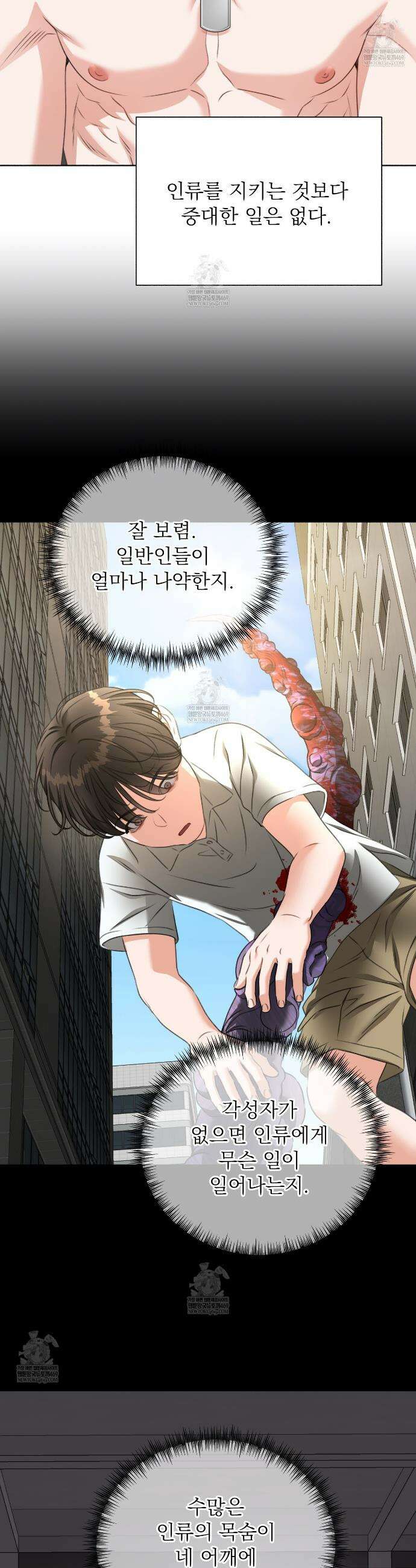 집착광공 길들이기 2회차 41화 6