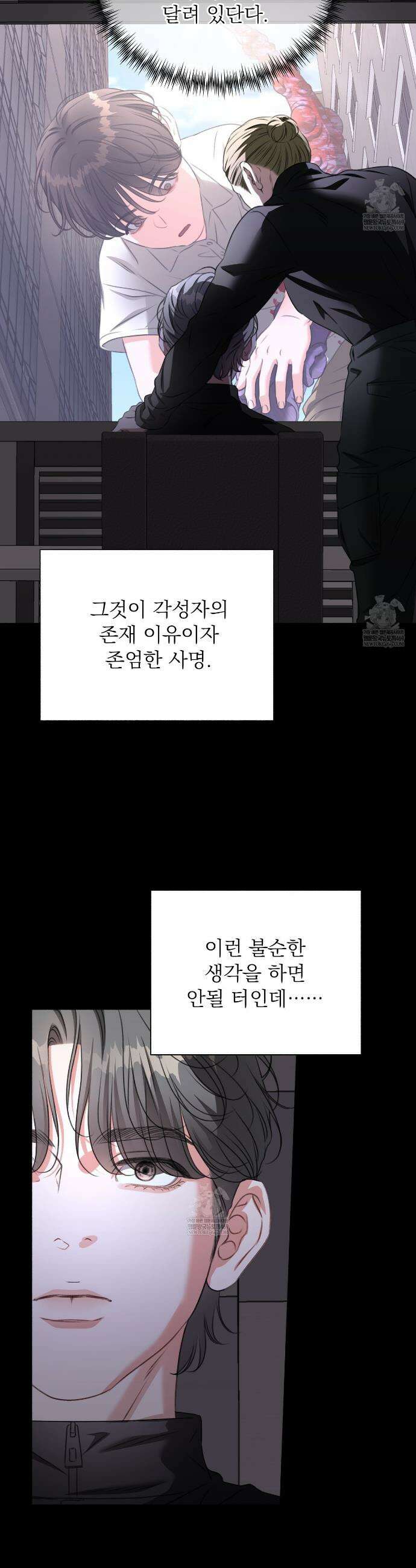 집착광공 길들이기 2회차 41화 7