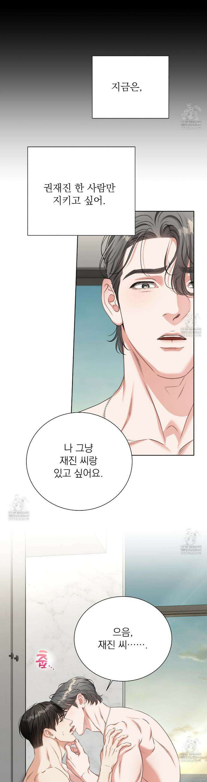 집착광공 길들이기 2회차 41화 8