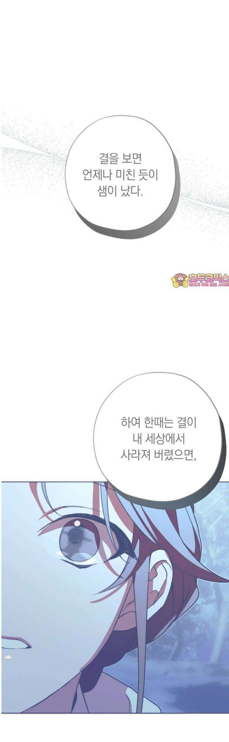 다비, 아찔하게 흐르는 86화 1