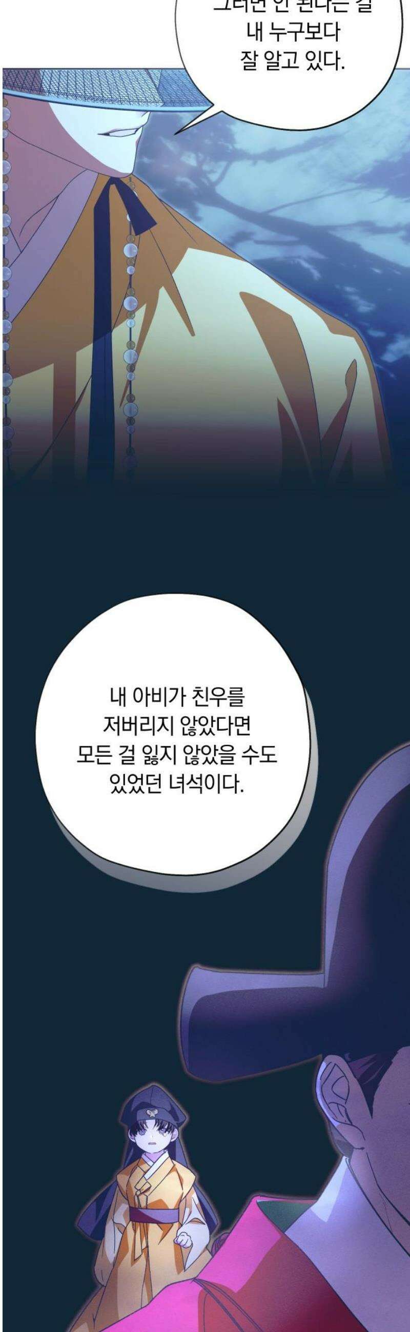 다비, 아찔하게 흐르는 86화 3