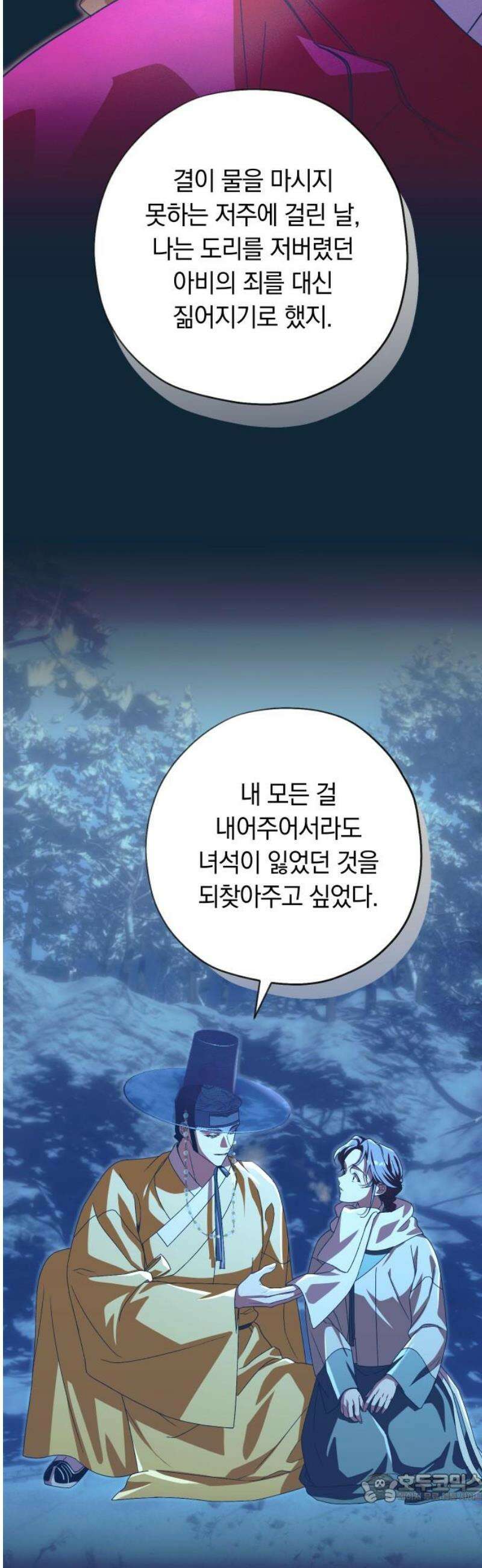 다비, 아찔하게 흐르는 86화 4