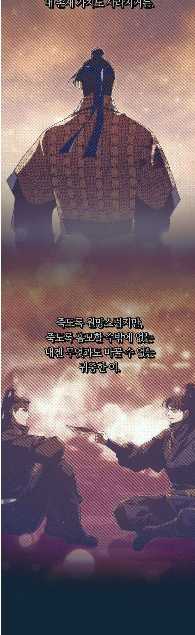 다비, 아찔하게 흐르는 86화 6