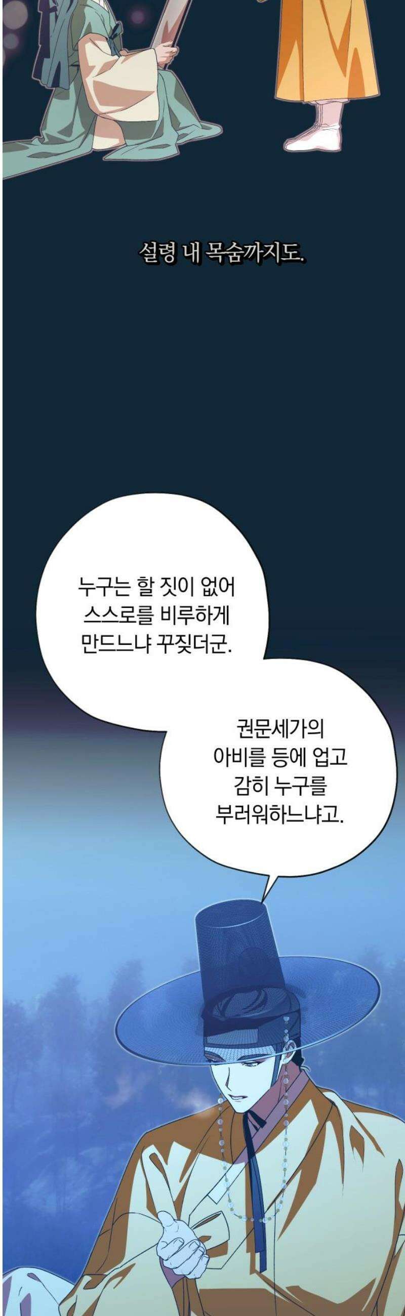 다비, 아찔하게 흐르는 86화 8