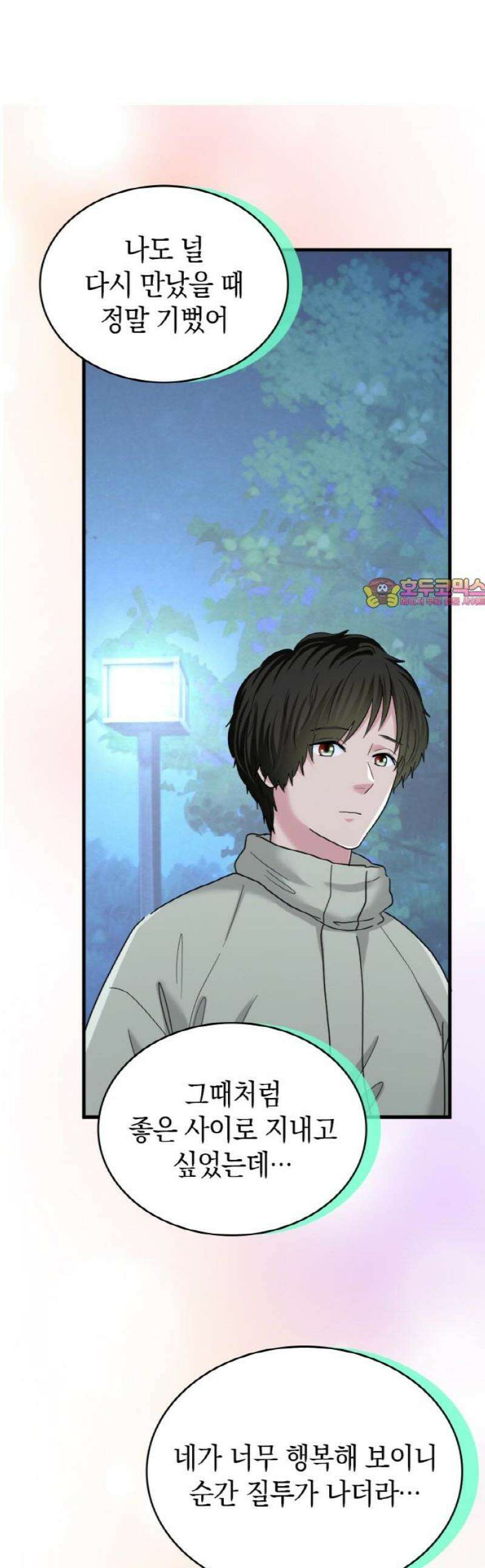 동그란 그녀와 소심한 그 남자 127화 미래에는 1