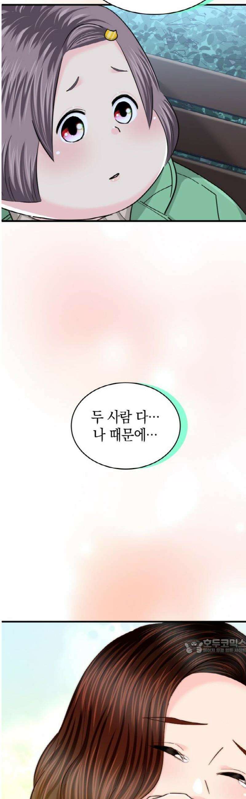 동그란 그녀와 소심한 그 남자 127화 미래에는 2