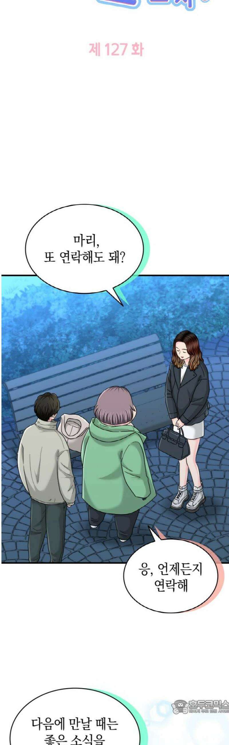 동그란 그녀와 소심한 그 남자 127화 미래에는 4