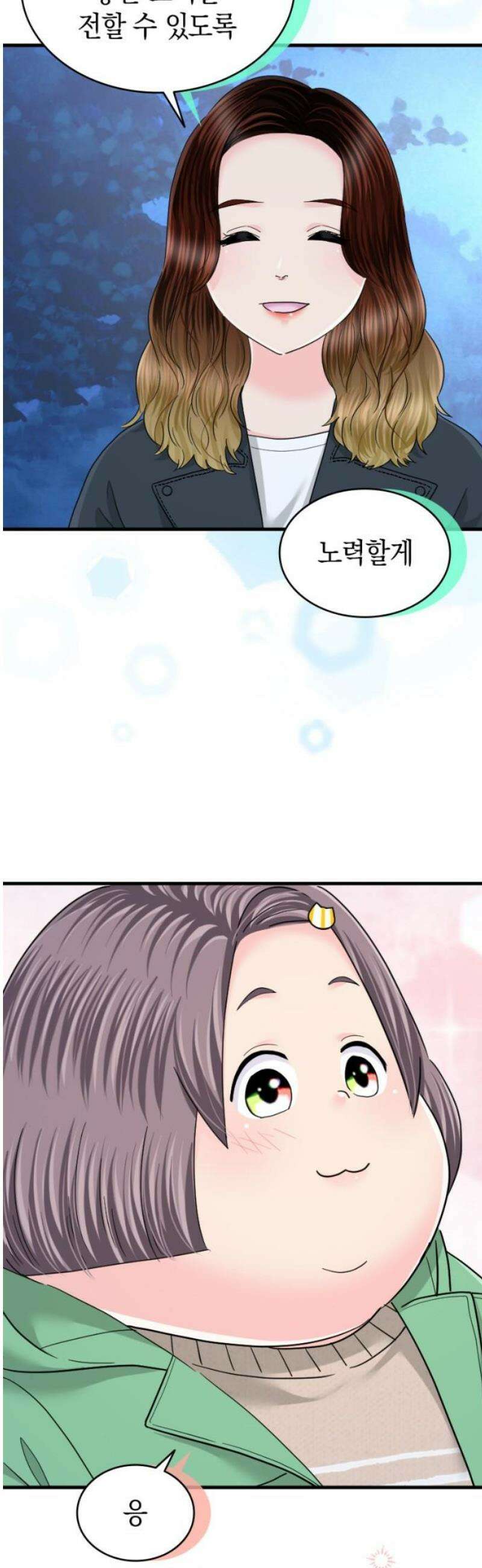 동그란 그녀와 소심한 그 남자 127화 미래에는 5