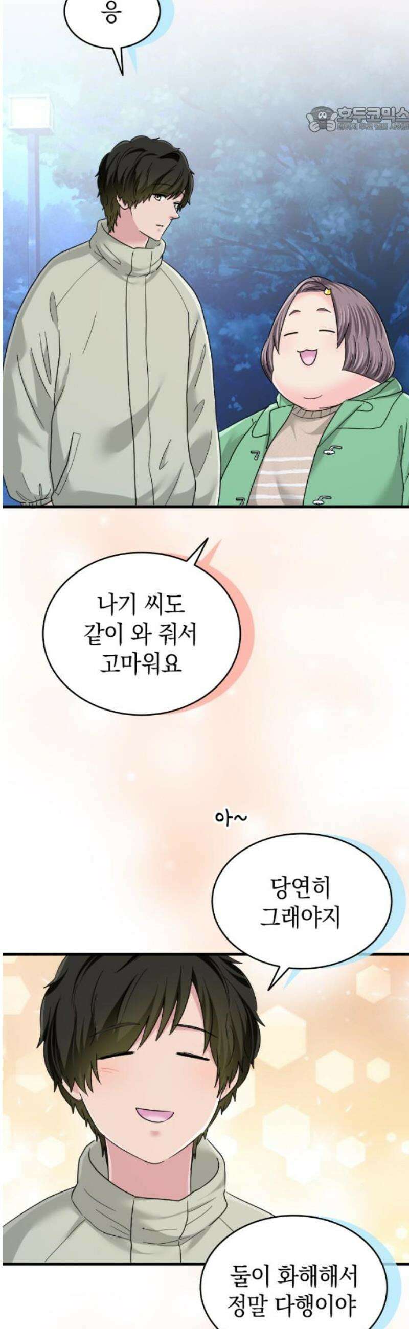 동그란 그녀와 소심한 그 남자 127화 미래에는 7