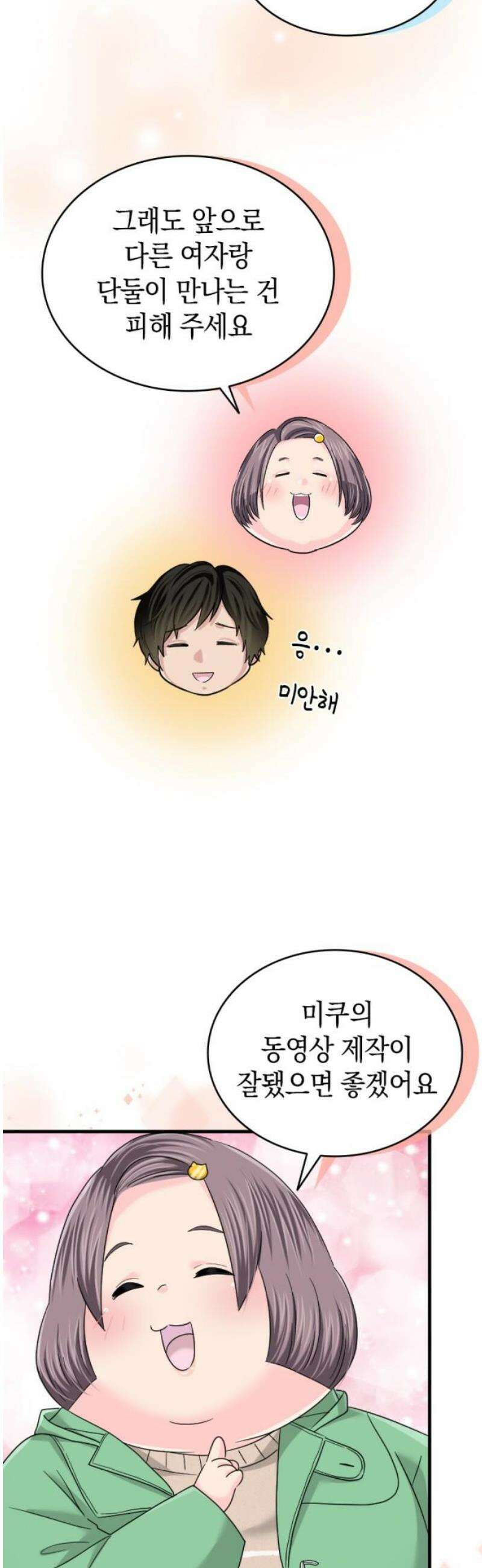 동그란 그녀와 소심한 그 남자 127화 미래에는 8