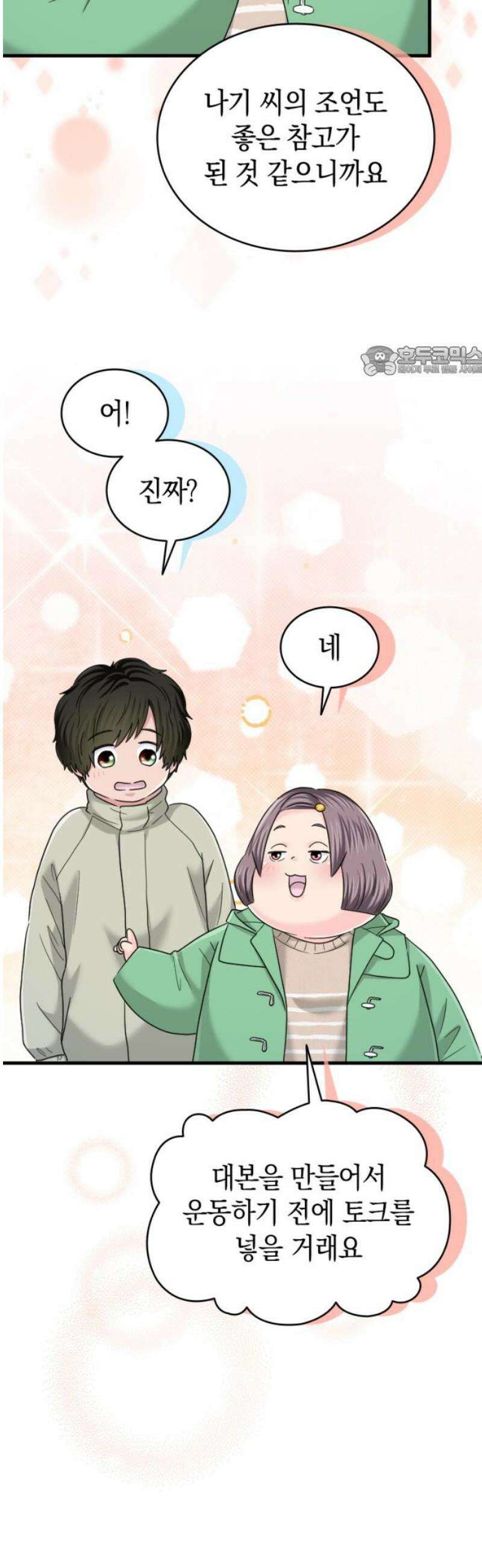 동그란 그녀와 소심한 그 남자 127화 미래에는 9