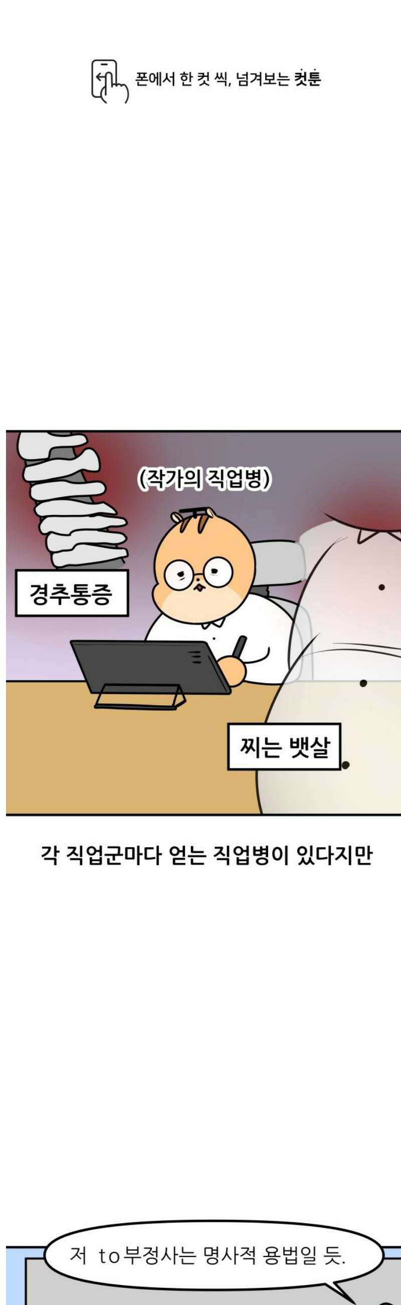 K학원 생존기 162화 - 직업병 1