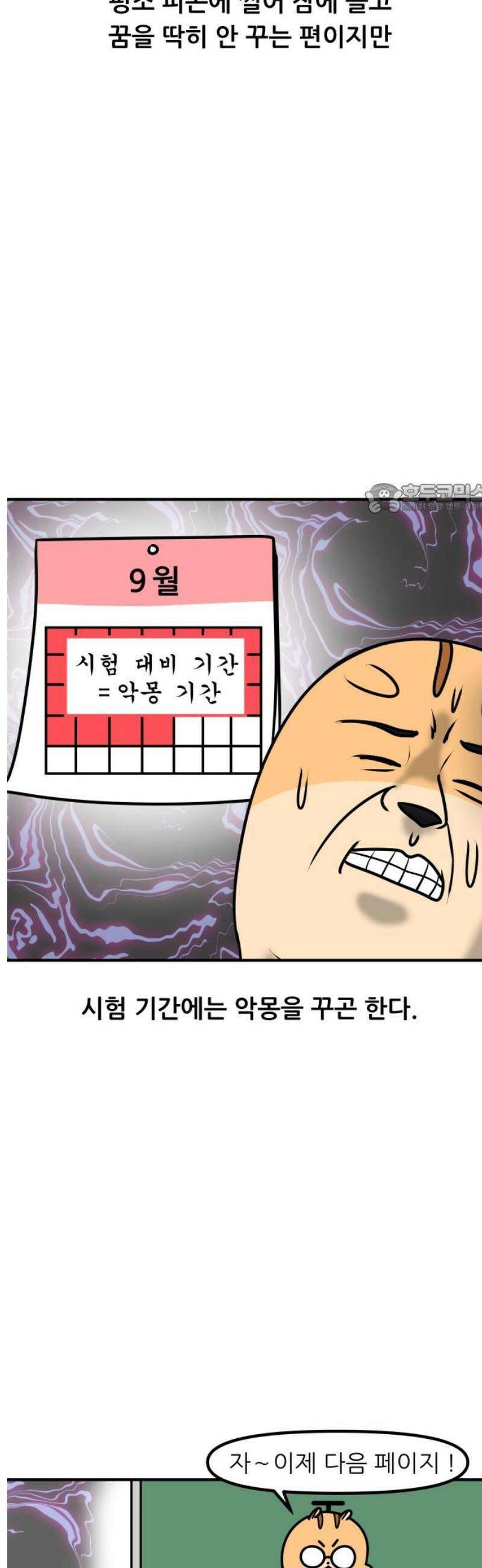 K학원 생존기 162화 - 직업병 4