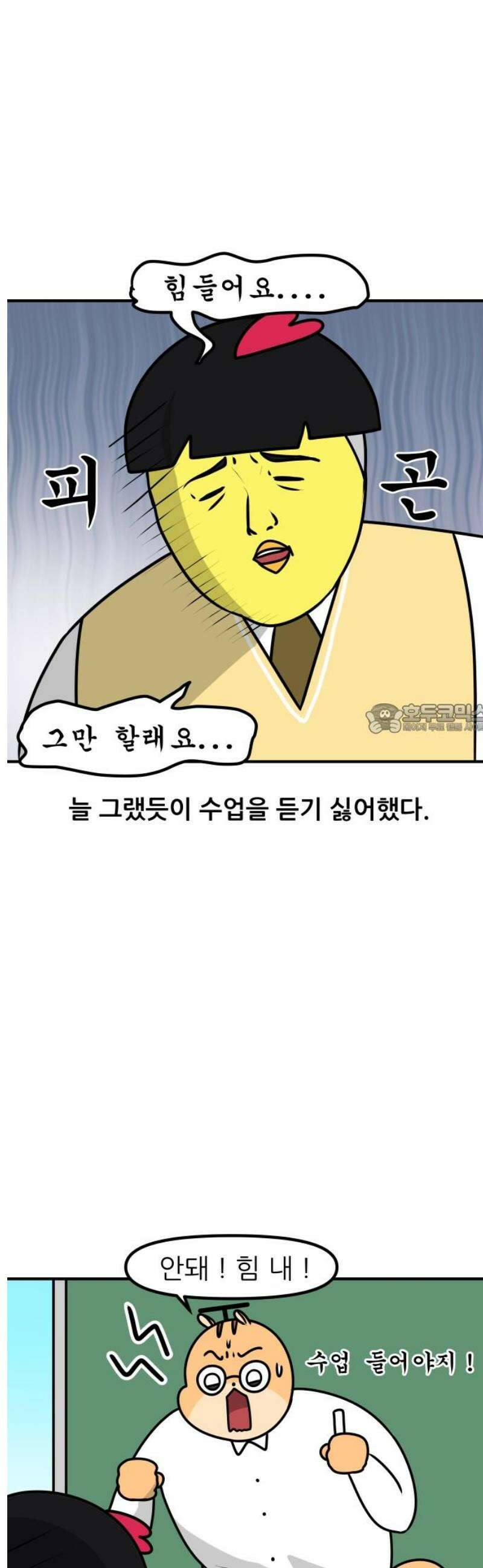 K학원 생존기 162화 - 직업병 6