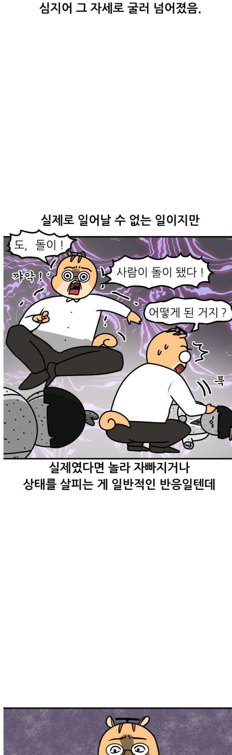 K학원 생존기 162화 - 직업병 9