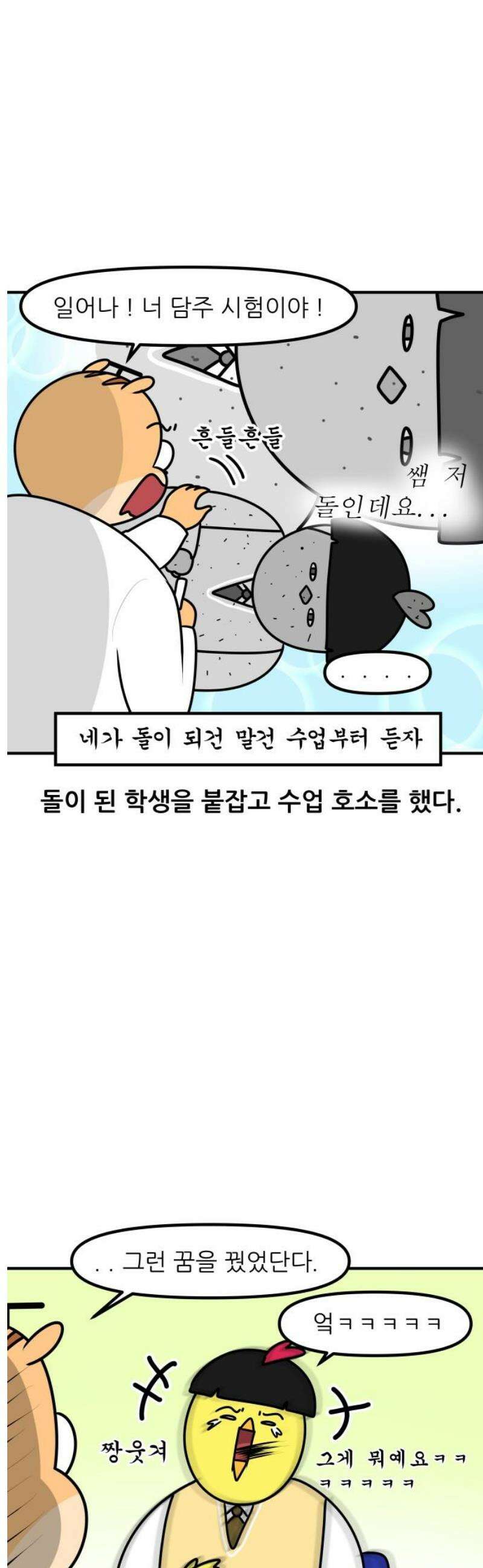 K학원 생존기 162화 - 직업병 11