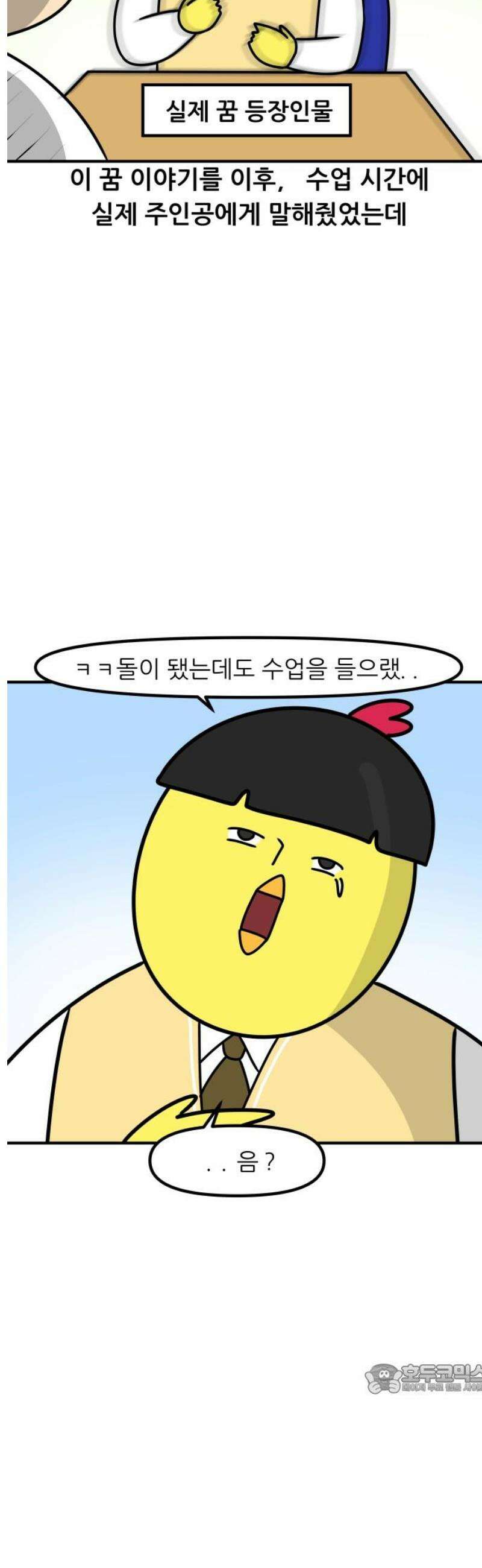 K학원 생존기 162화 - 직업병 12
