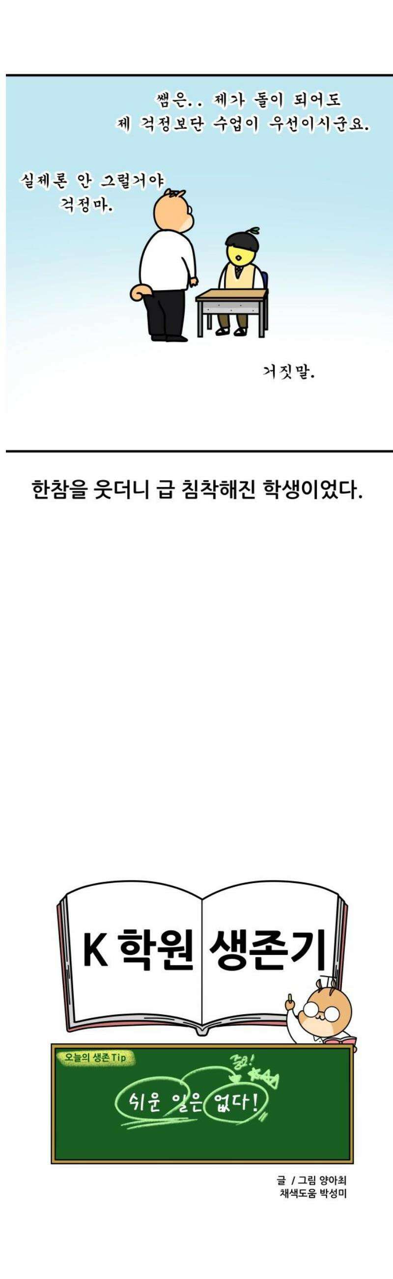K학원 생존기 162화 - 직업병 13
