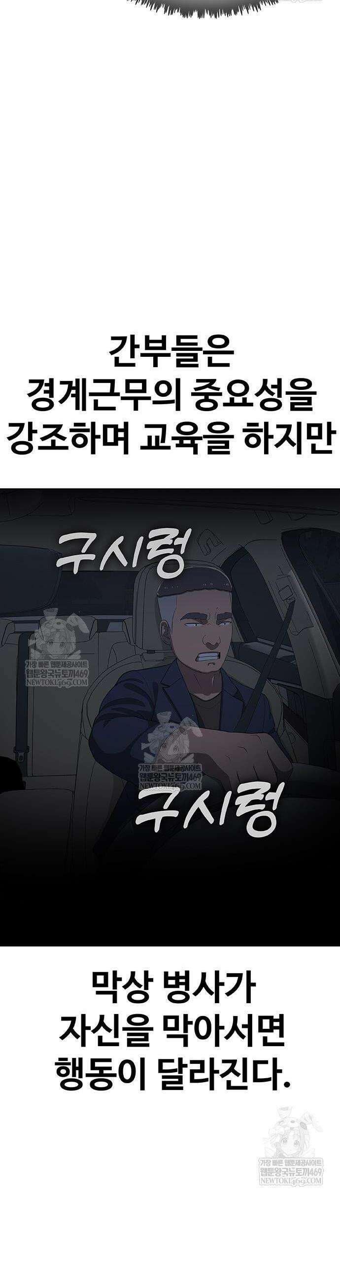 재입대만 7번째 38화 6