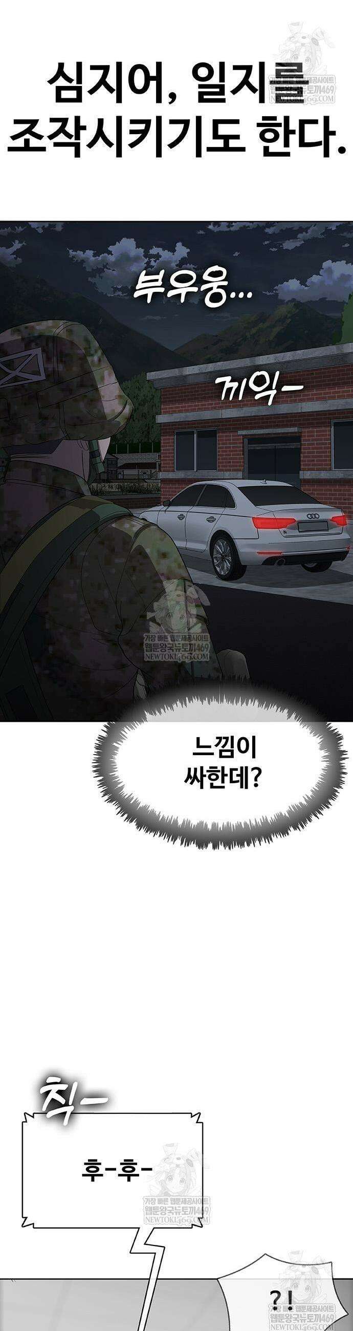 재입대만 7번째 38화 9