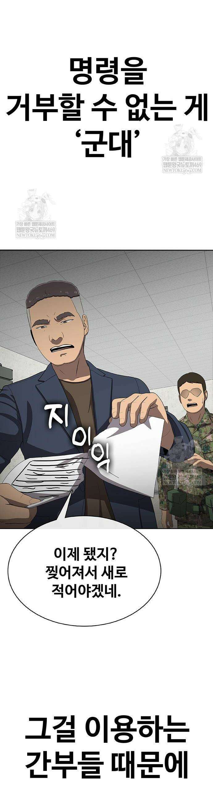 재입대만 7번째 38화 16