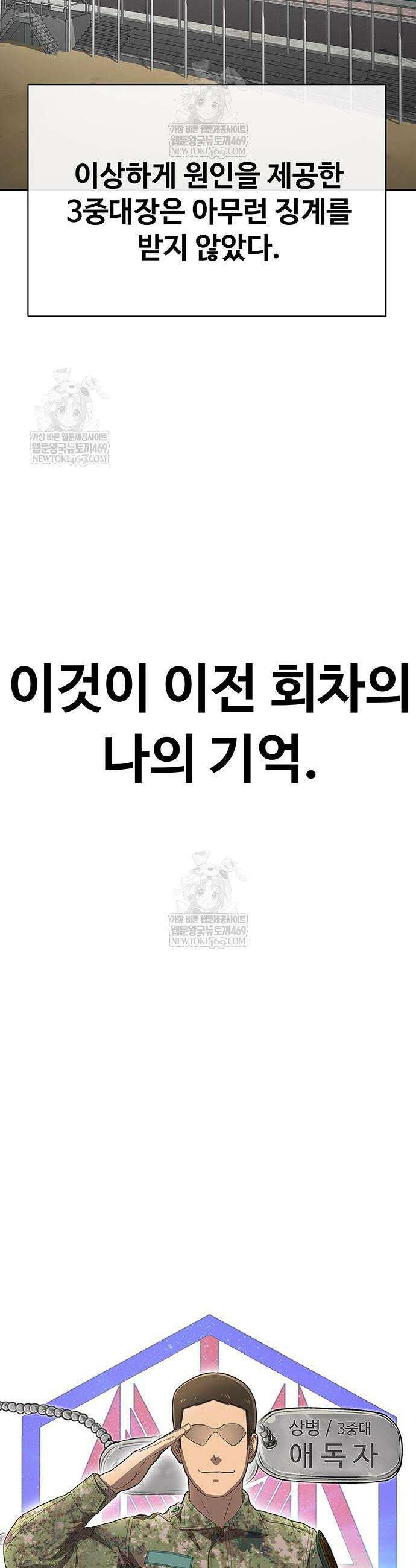 재입대만 7번째 38화 20