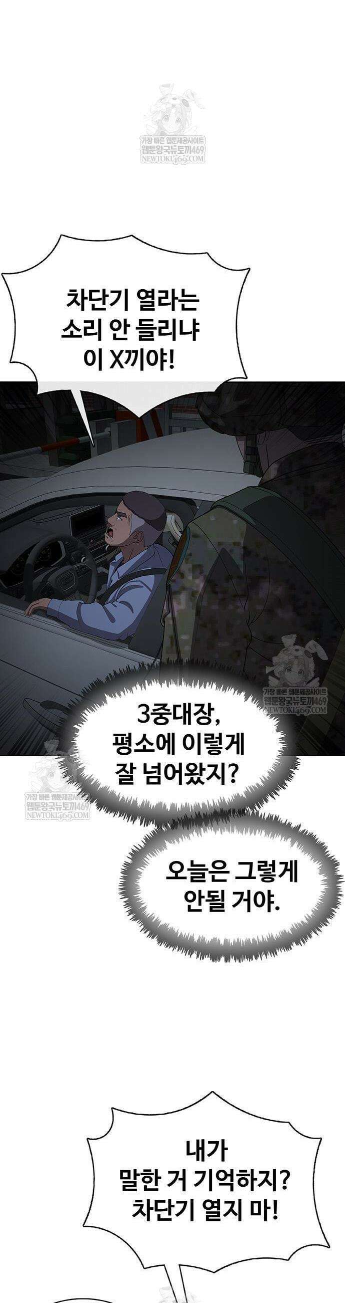 재입대만 7번째 38화 47