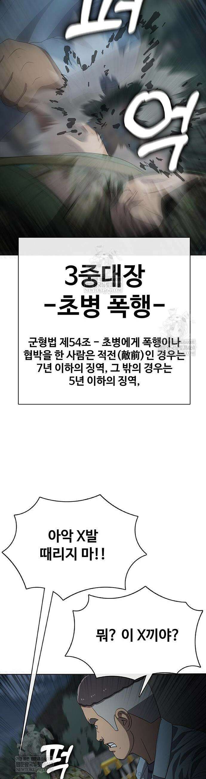재입대만 7번째 38화 62