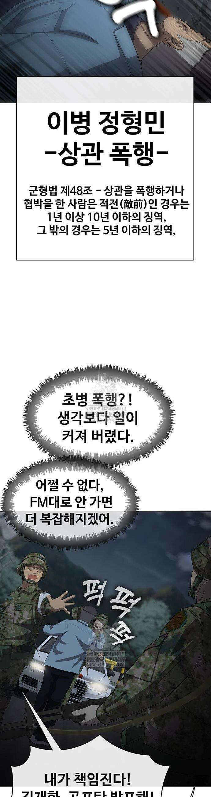 재입대만 7번째 38화 64