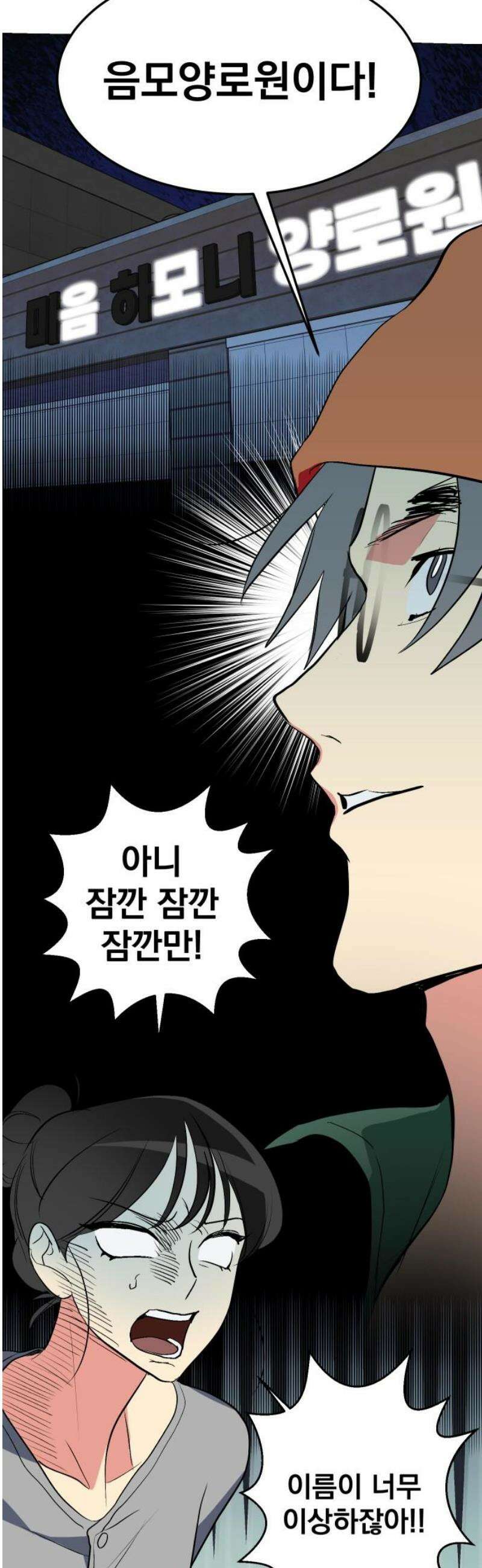 세이브 디 어스! 20화． 외행성(2) 5