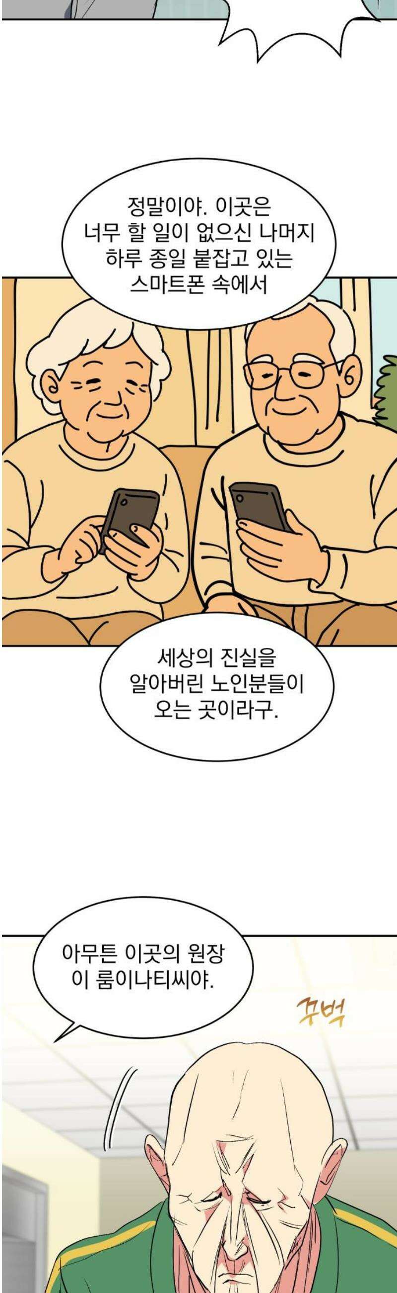 세이브 디 어스! 20화． 외행성(2) 6