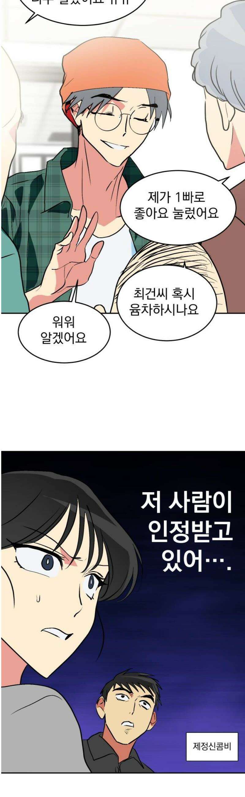 세이브 디 어스! 20화． 외행성(2) 8