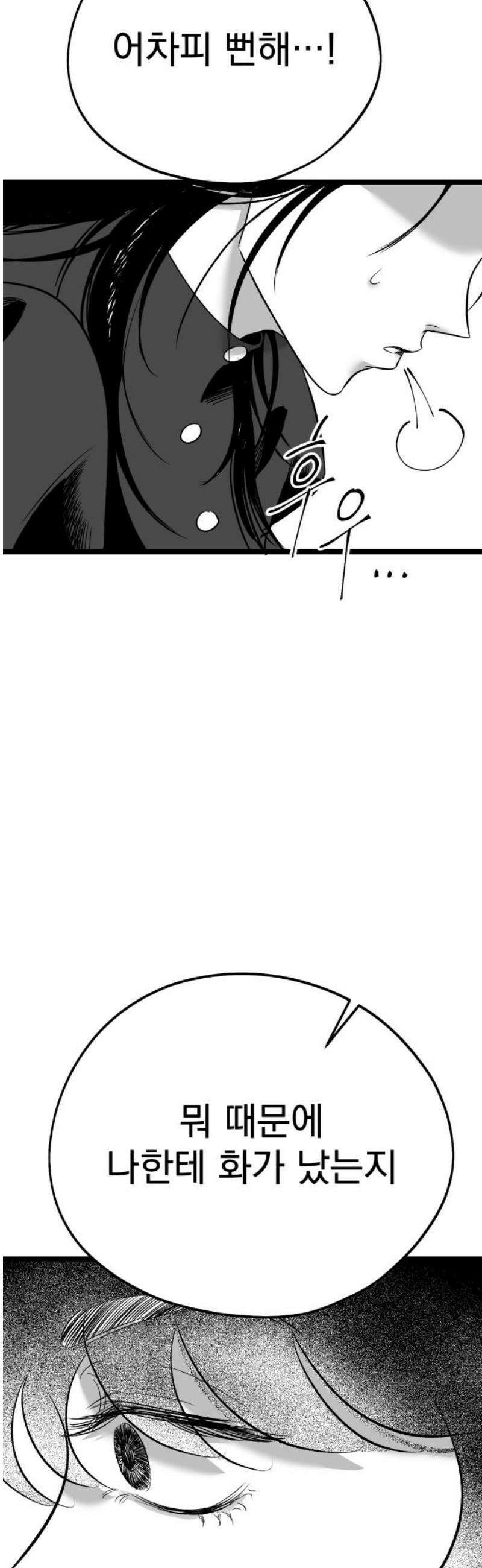 킬러와 여고생, 그리고 개 23화 하루살이 6