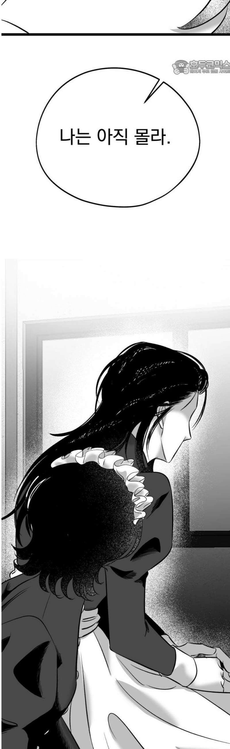 킬러와 여고생, 그리고 개 23화 하루살이 7