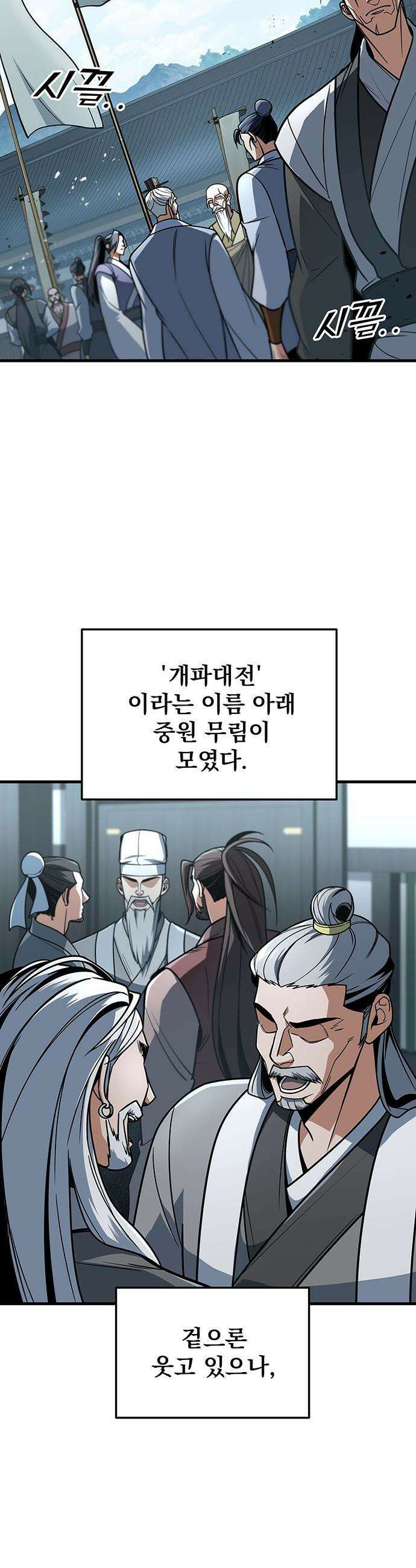 황제의 검 - 103화 2