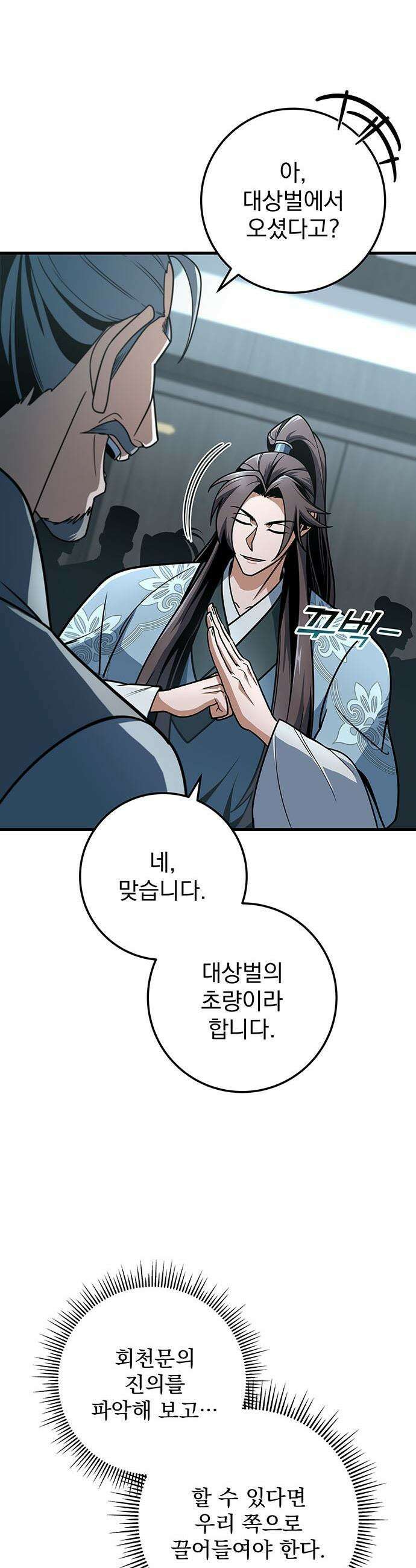 황제의 검 - 103화 3