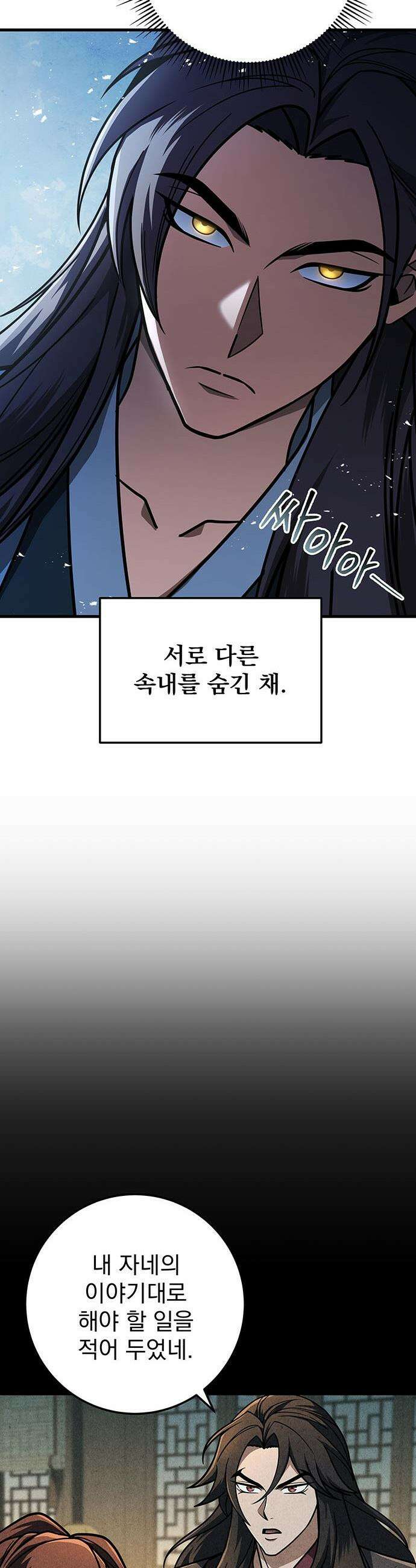 황제의 검 - 103화 4