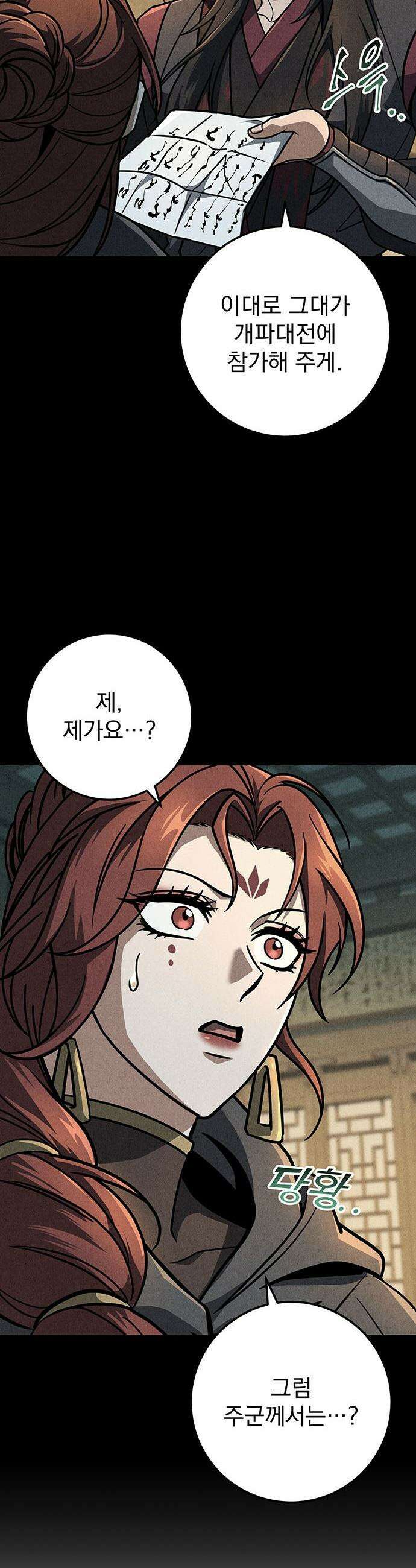 황제의 검 - 103화 5