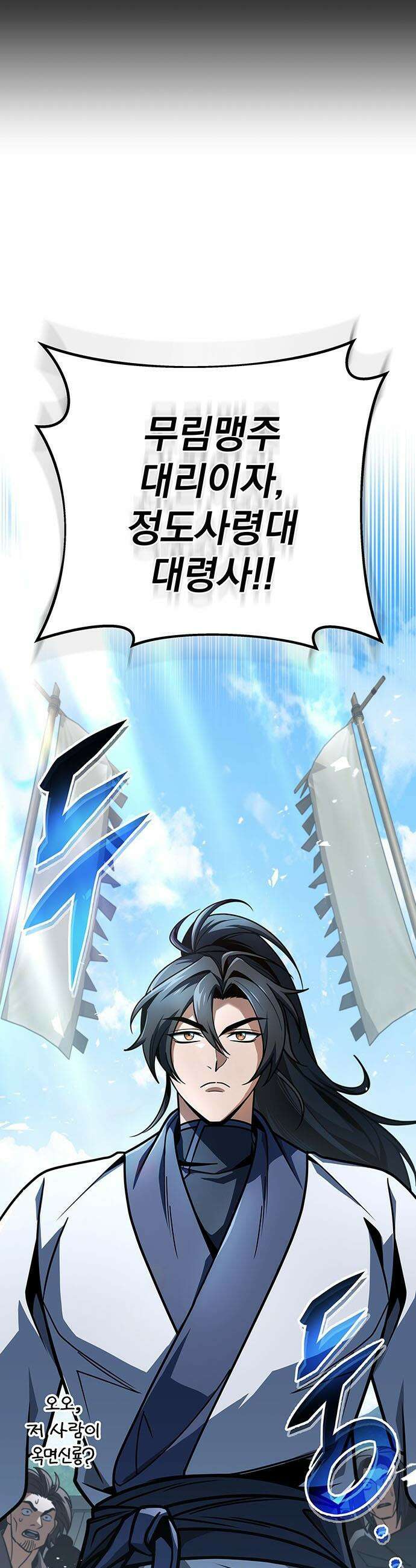 황제의 검 - 103화 6