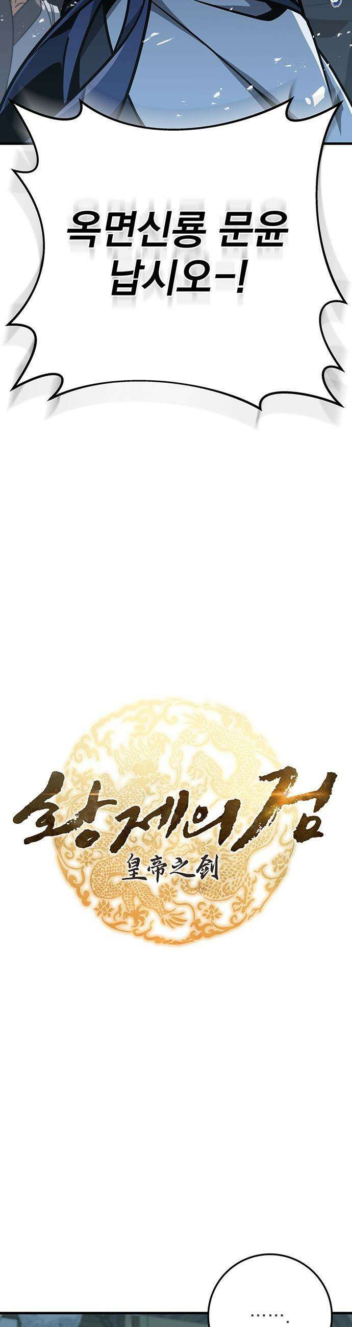 황제의 검 - 103화 7