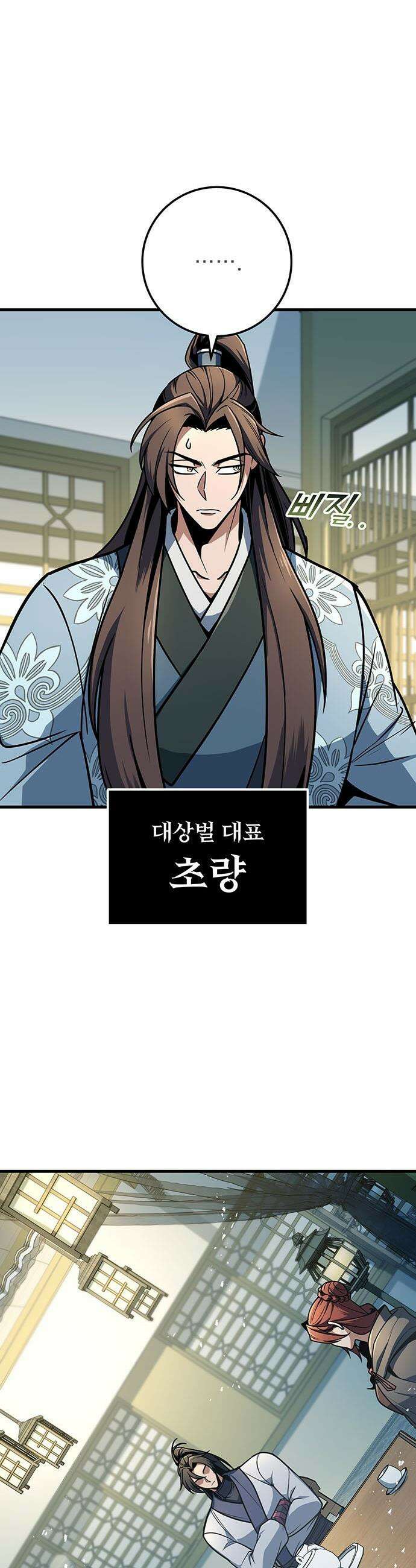 황제의 검 - 103화 9