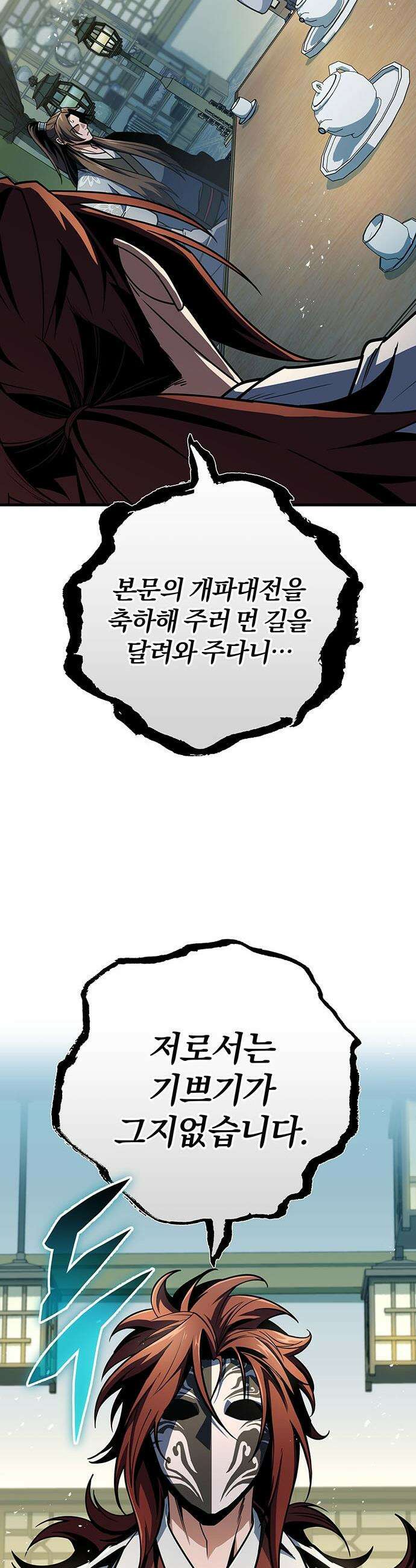 황제의 검 - 103화 10